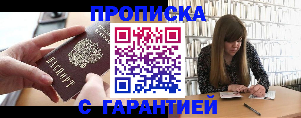 купить прописку в Кандалакше