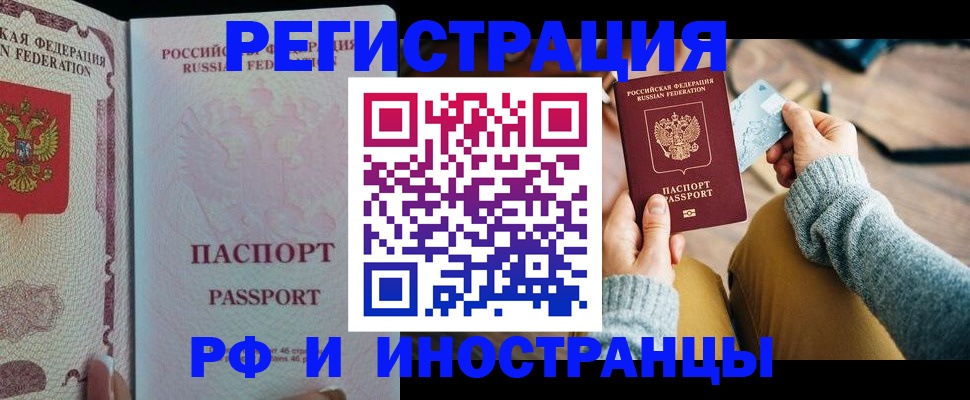 временная регистрация для школы в Кандалакше