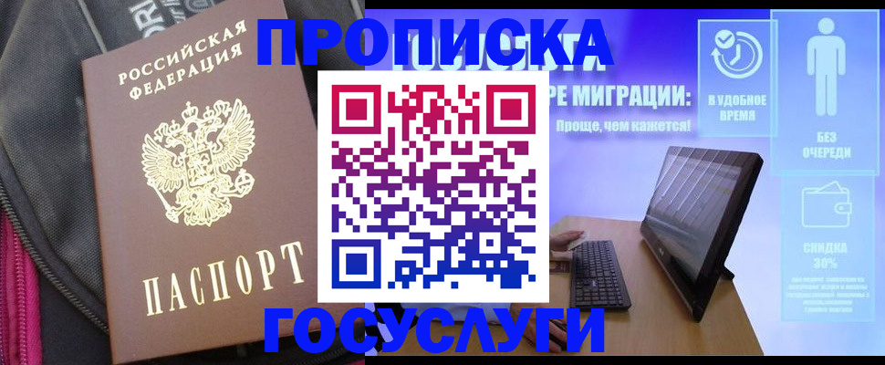 купить прописку в Кандалакше