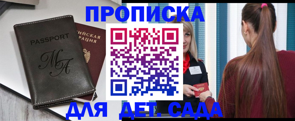 купить прописку в Кандалакше
