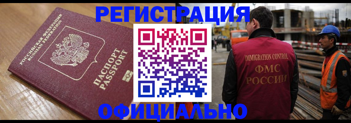 прописка в Кандалакше