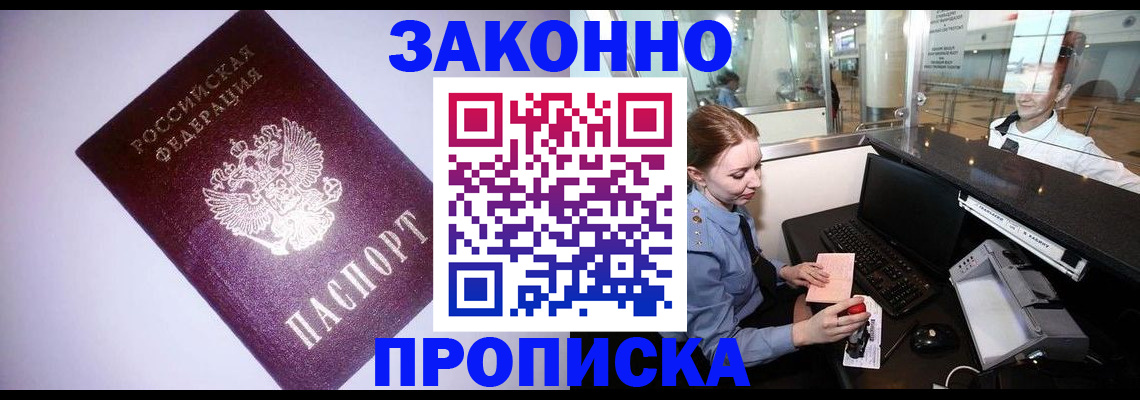 временная регистрация в квартире в Кандалакше